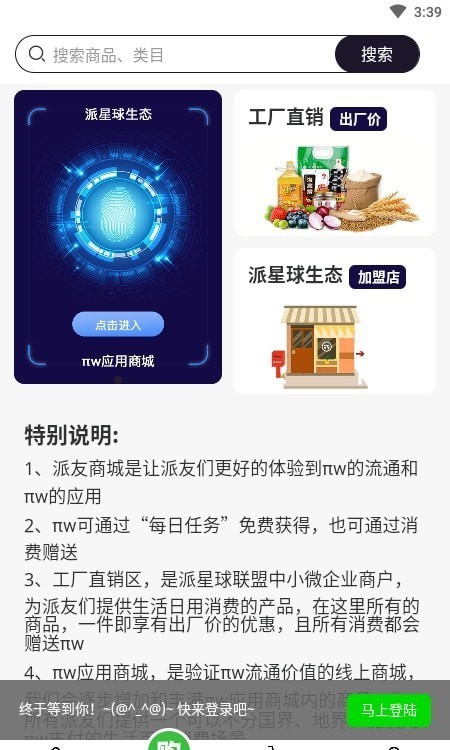 派星球商城截圖(3)