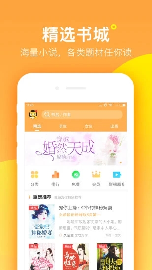 海棠書(shū)屋手機(jī)版截圖(1)