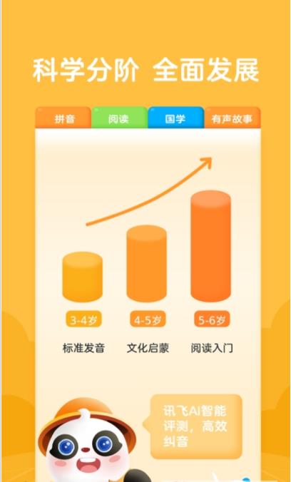 熊小球識(shí)字截圖(2)