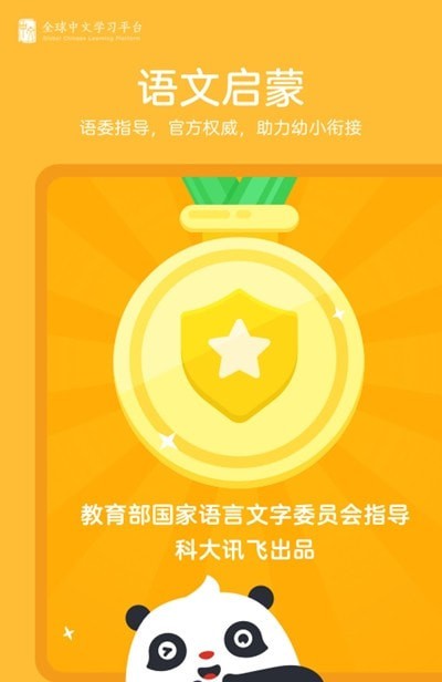 熊小球識(shí)字截圖(4)