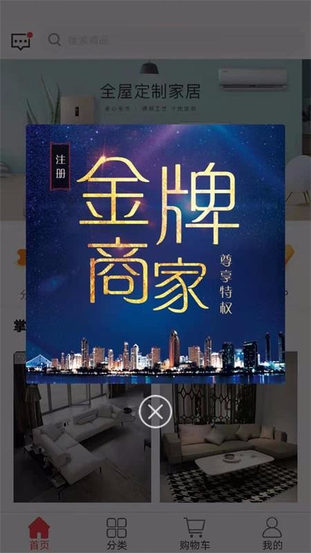 那藍(lán)家居截圖(4)
