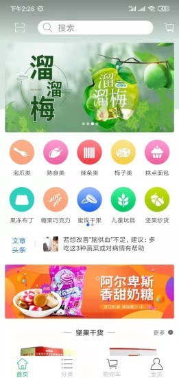 春城易購截圖(2)