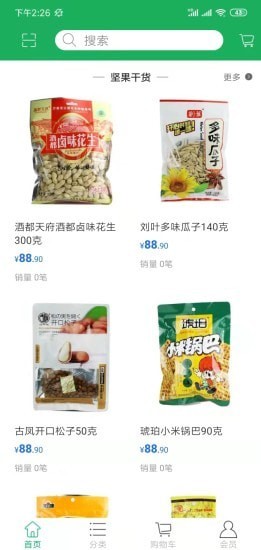 春城易購截圖(3)