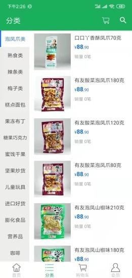 春城易購截圖(4)