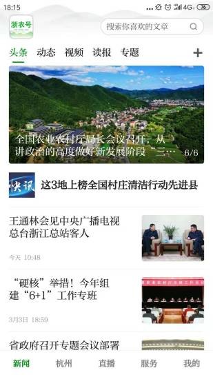 浙農號截圖(2)