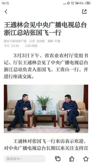 浙農號截圖(3)
