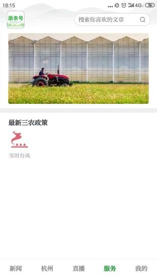 浙農號截圖(4)
