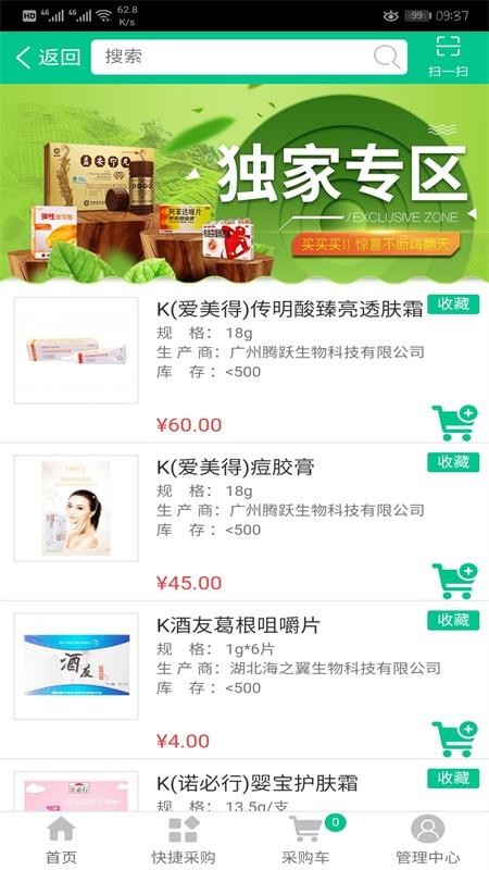 廣東誠實健康截圖(1)