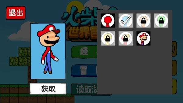 火柴人世界冒險截圖(2)