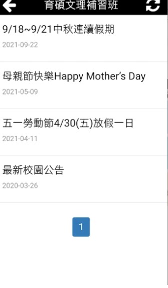 育碩文理補習班截圖(2)