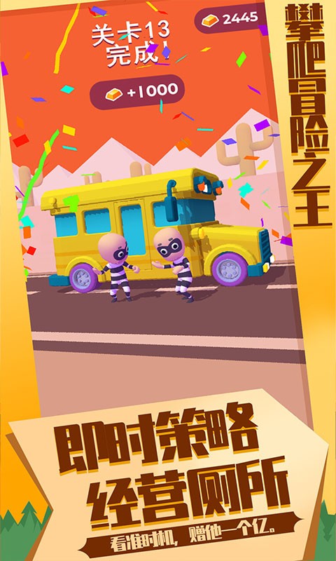 攀爬冒險之王截圖(3)