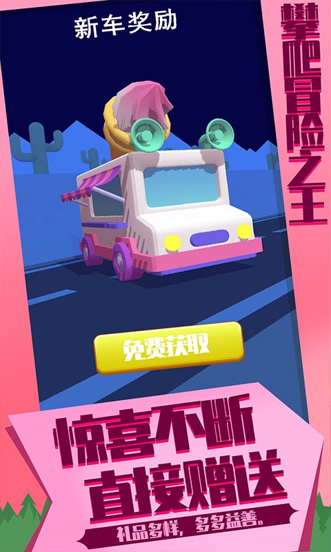 攀爬冒險之王截圖(2)