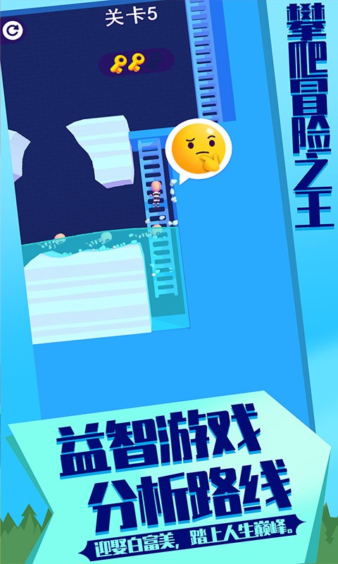 攀爬冒險之王截圖(4)