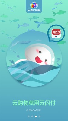 大連云購物截圖(2)