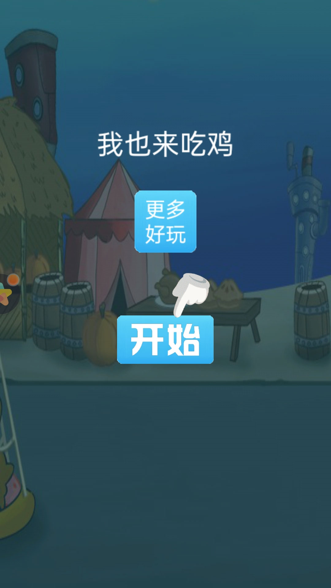 我也來(lái)吃雞截圖(2)