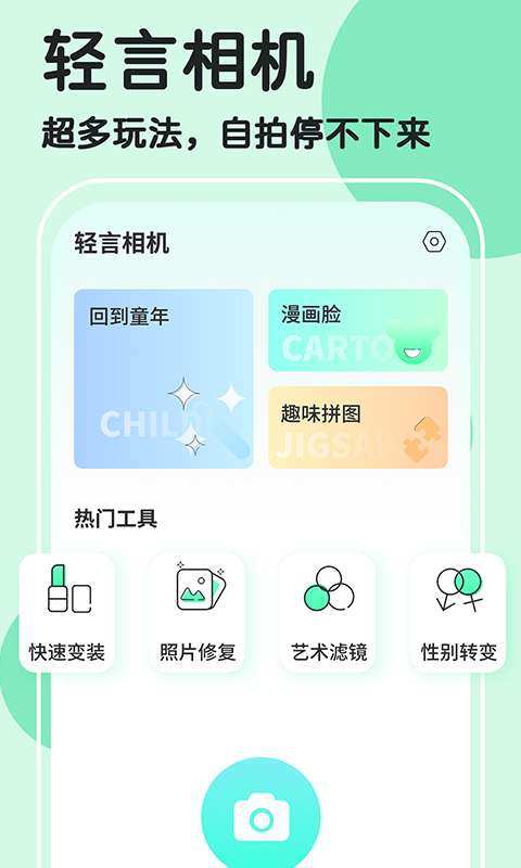 魔漫秀相機截圖(1)