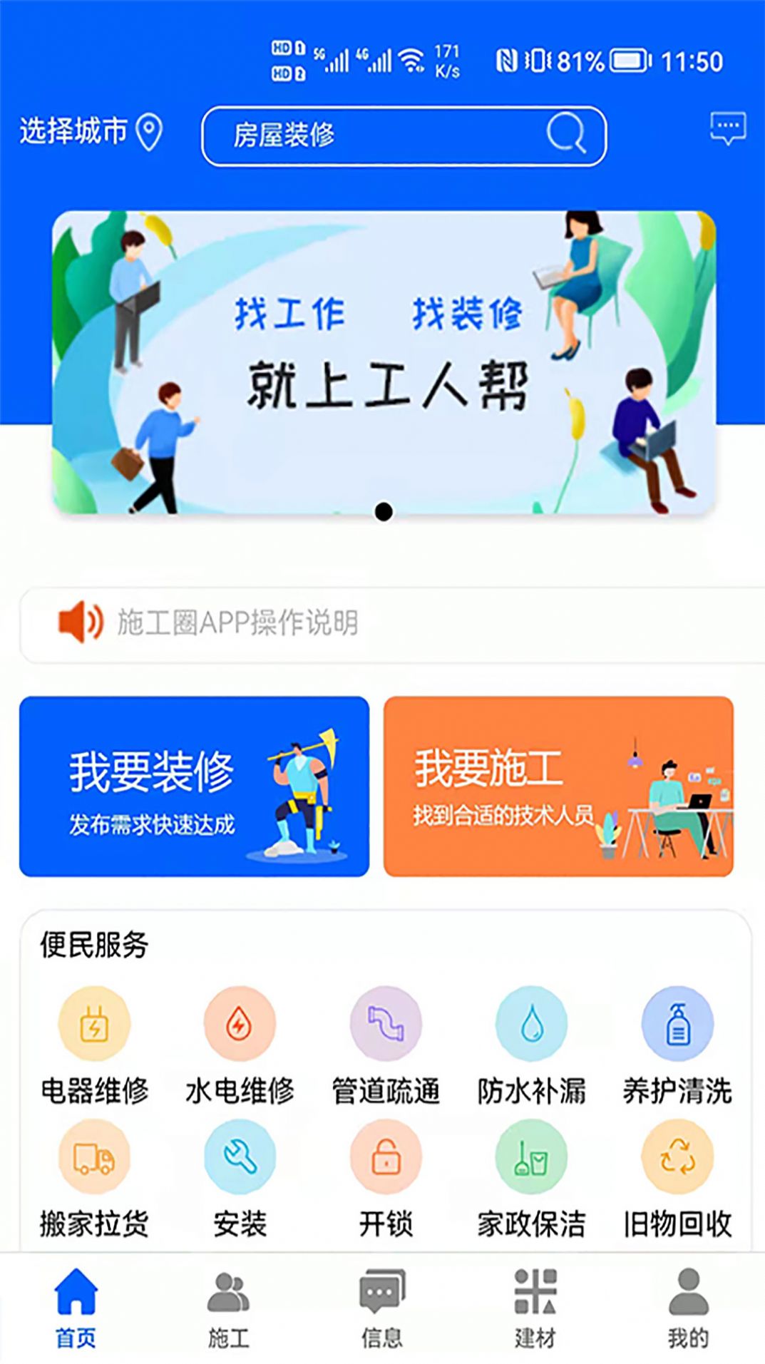 施工圈截圖(1)