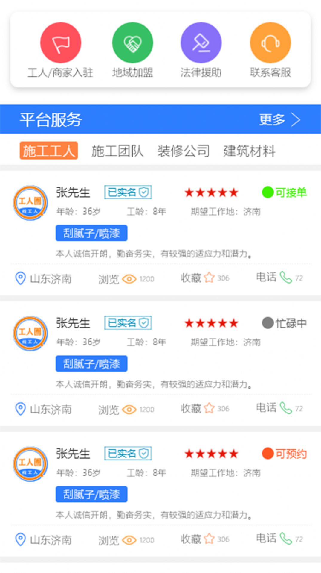 施工圈截圖(2)