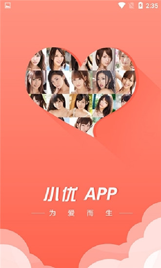 小優(yōu)視頻為愛(ài)而生2.0版本資源截圖(4)