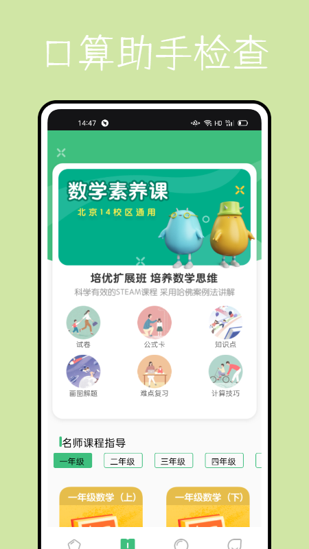 學堂伴侶截圖(3)