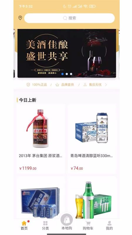 點(diǎn)酒平臺(tái)截圖(2)