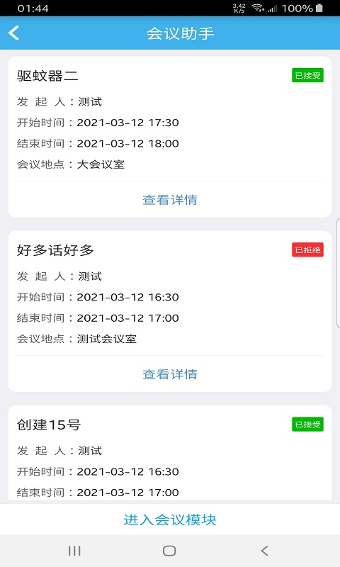 凌秀掌上辦公截圖(1)