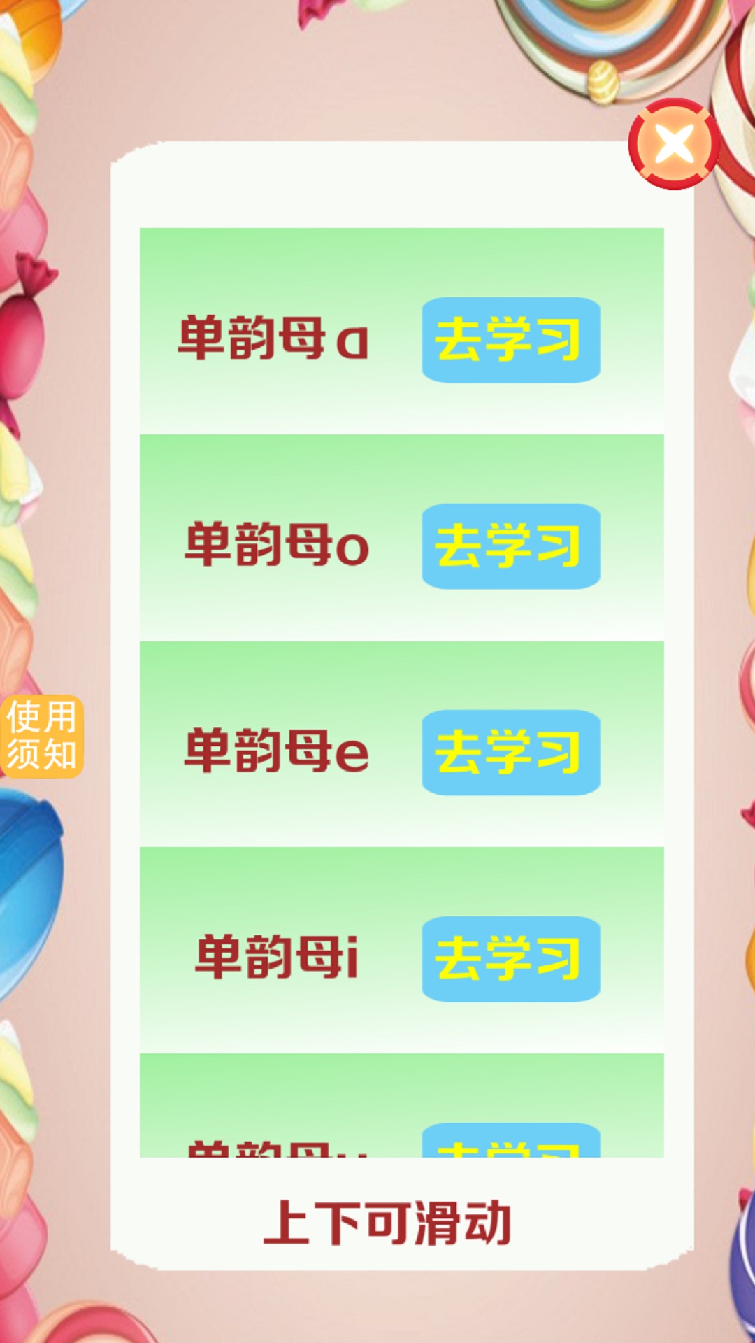 昆游學(xué)拼音識(shí)字截圖(1)
