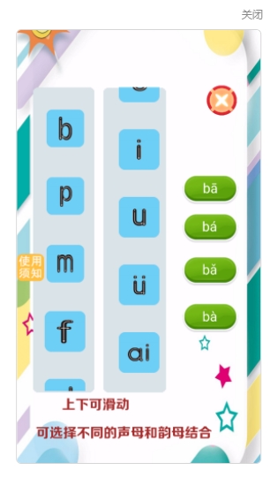 昆游學(xué)拼音識(shí)字截圖(3)