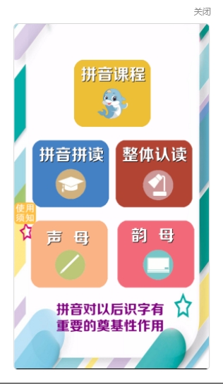 昆游學(xué)拼音識(shí)字截圖(4)