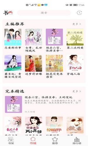 傾城小說(shuō)免費(fèi)閱讀截圖(2)