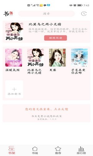 傾城小說(shuō)免費(fèi)閱讀截圖(3)