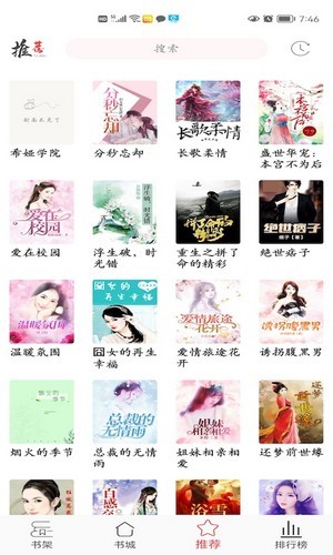 傾城小說(shuō)免費(fèi)閱讀截圖(1)