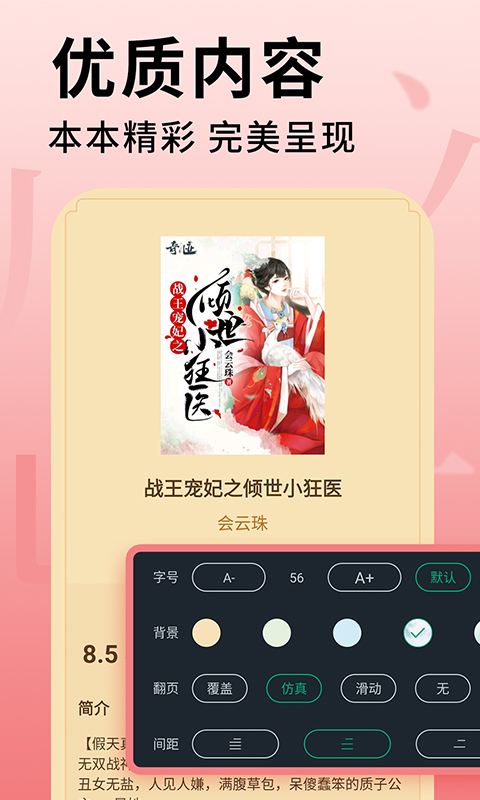 追書大師免費(fèi)版截圖(2)