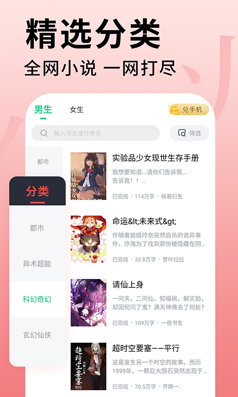 追書大師免費(fèi)版截圖(4)