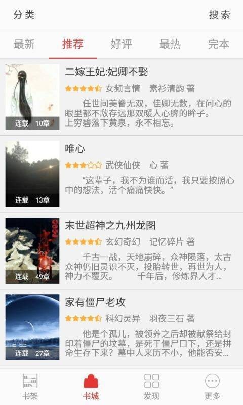 閱聽(tīng)小說(shuō)截圖(1)