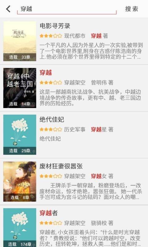 閱聽(tīng)小說(shuō)截圖(2)
