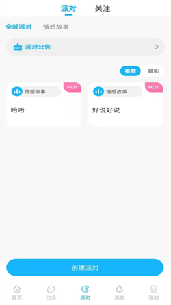 獨寵交友截圖(4)