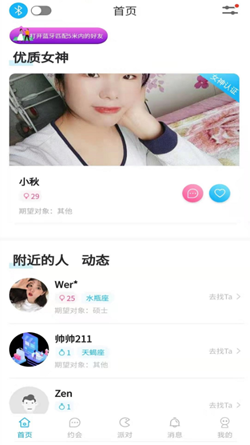 獨寵交友截圖(2)