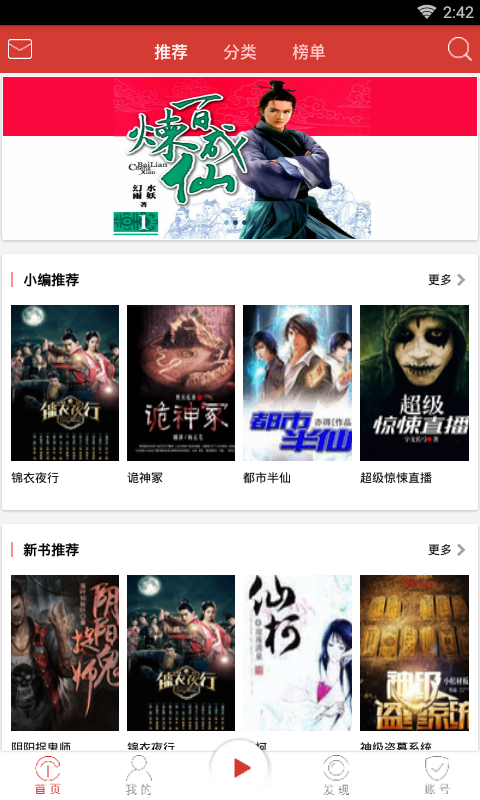 聽中國(guó)聽書截圖(2)