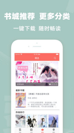藍香閱讀截圖(2)