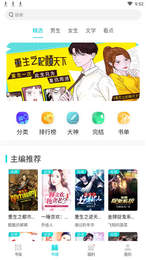 隨閱免費小說截圖(3)