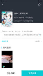隨閱免費小說截圖(1)