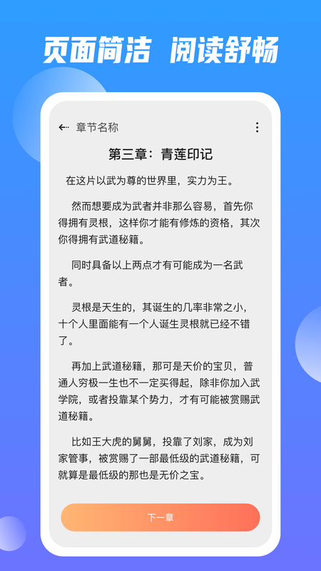 全網小說截圖(2)