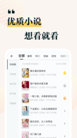 掌閱小說(shuō)免費(fèi)追書(shū)大全截圖(2)