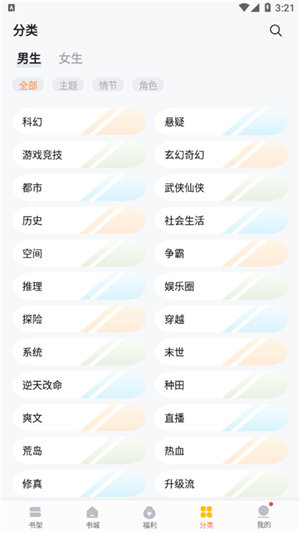 掌閱小說(shuō)免費(fèi)追書(shū)大全截圖(4)