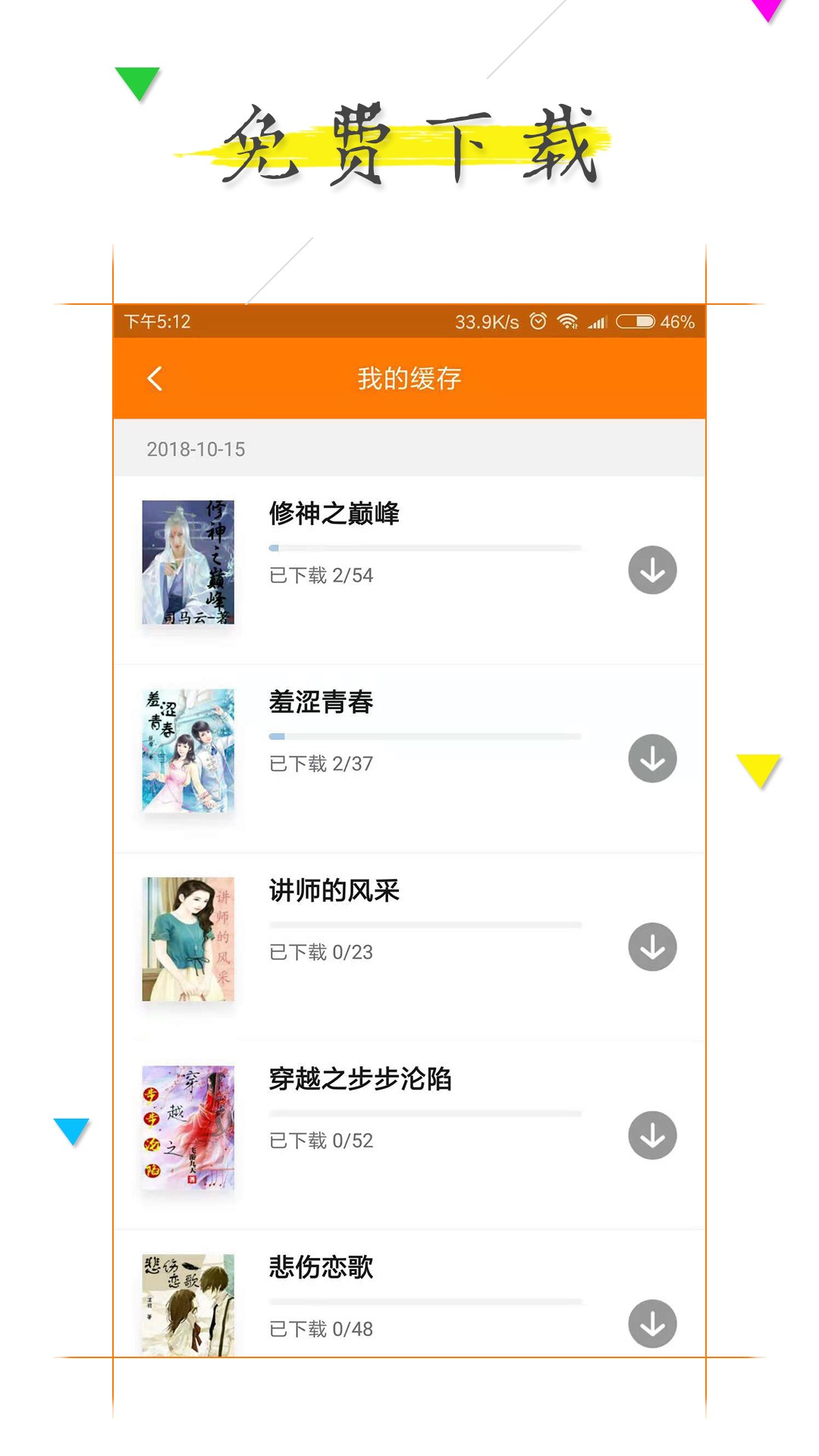 追書全本免費(fèi)小說閱讀器截圖(1)