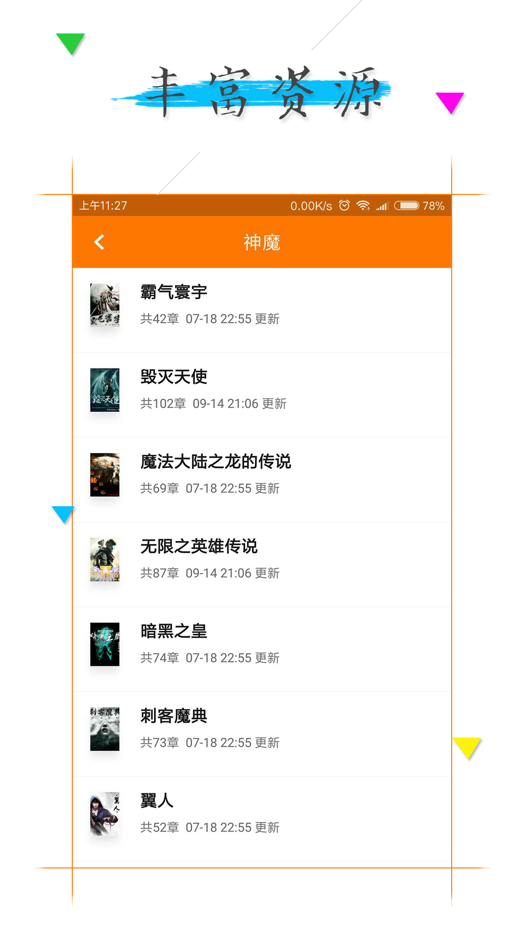 追書全本免費(fèi)小說閱讀器截圖(2)