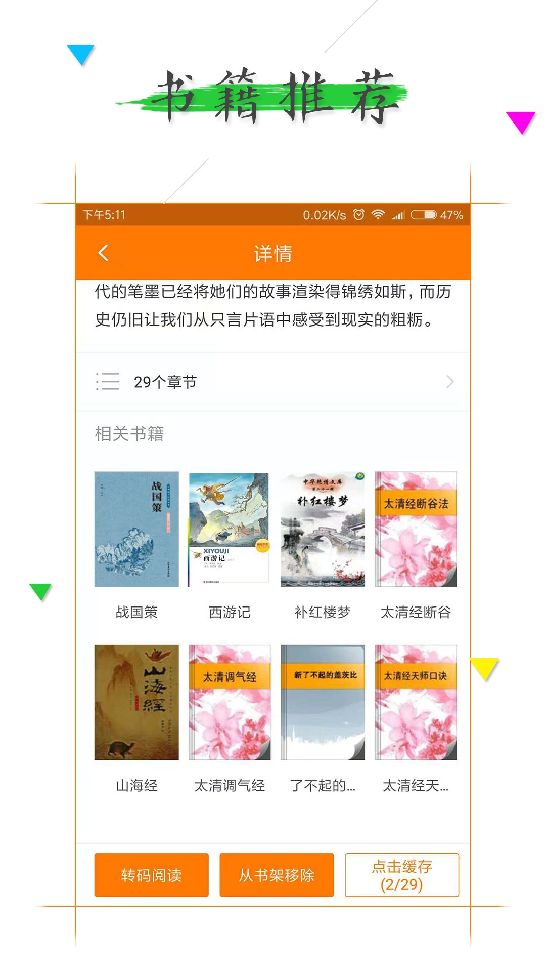 追書全本免費(fèi)小說閱讀器截圖(3)