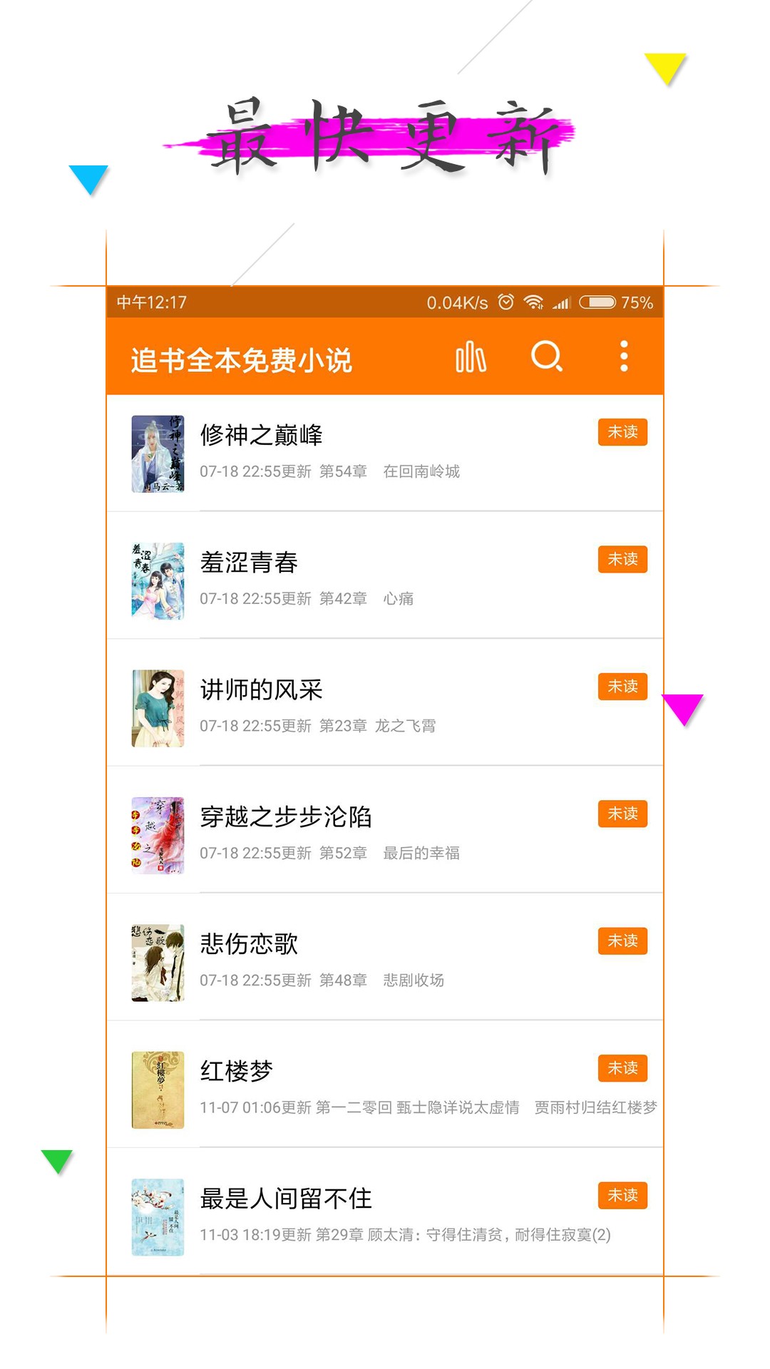 追書全本免費(fèi)小說閱讀器截圖(4)