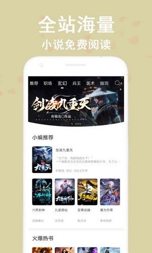 筆閱小說(shuō)看書(shū)神器截圖(1)
